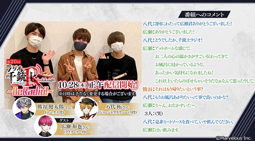 画像ギャラリー No.006のサムネイル画像 / 「千銃士:Rhodoknight」,公式ネットラジオ第20回が本日配信。ゲストは広瀬裕也さん