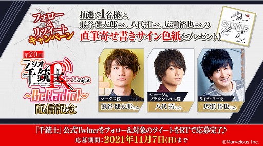 画像ギャラリー No.007のサムネイル画像 / 「千銃士:Rhodoknight」,公式ネットラジオ第20回が本日配信。ゲストは広瀬裕也さん