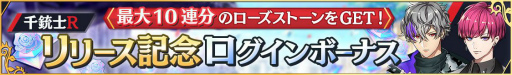 画像ギャラリー No.002のサムネイル画像 / 「千銃士:Rhodoknight」が配信スタート。アプリ配信を記念して“ジョージの特別なカード”ももらえる