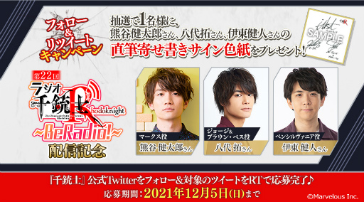 画像ギャラリー No.003のサムネイル画像 / 「千銃士:Rhodoknight」ゲストに声優の伊東健人さんを迎えた公式ネットラジオ第22回が本日配信