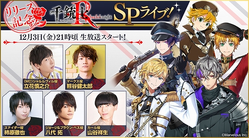 画像ギャラリー No.001のサムネイル画像 / 「千銃士:Rhodoknight」,熊谷健太郎さん,柿原徹也さんら声優陣が出演する生配信を12月3日21:00ごろから実施