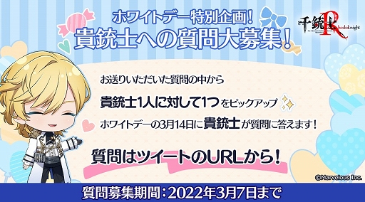 画像ギャラリー No.001のサムネイル画像 / 「千銃士:Rhodoknight」,貴銃士への質問を募集するホワイトデー特別企画が開催に