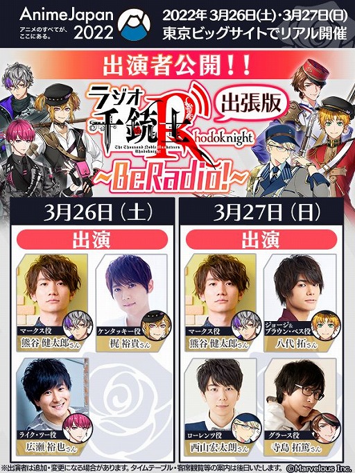 ���������꡼ No.001�Υ���ͥ������ / ����ƻ�:Rhodoknight�ס�AnimeJapan 2022�Ǽ»ܤΥ饸���б�Ծ�������