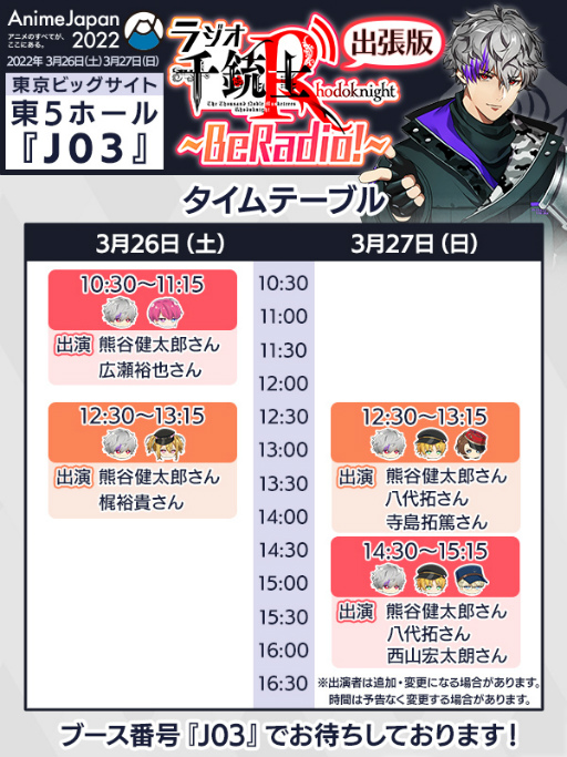 画像ギャラリー No.001のサムネイル画像 / 「千銃士R」,AnimeJapan 2022で実施される生ラジオ番組のタイムテーブルを公開