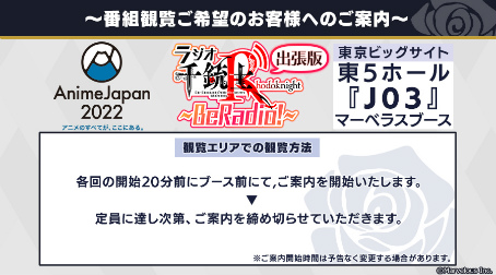 画像ギャラリー No.008のサムネイル画像 / 「千銃士R」,AnimeJapan 2022で実施される生ラジオ番組のタイムテーブルを公開
