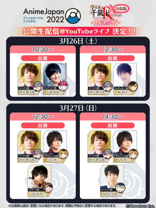 画像ギャラリー No.010のサムネイル画像 / 「千銃士R」,AnimeJapan 2022で実施される生ラジオ番組のタイムテーブルを公開