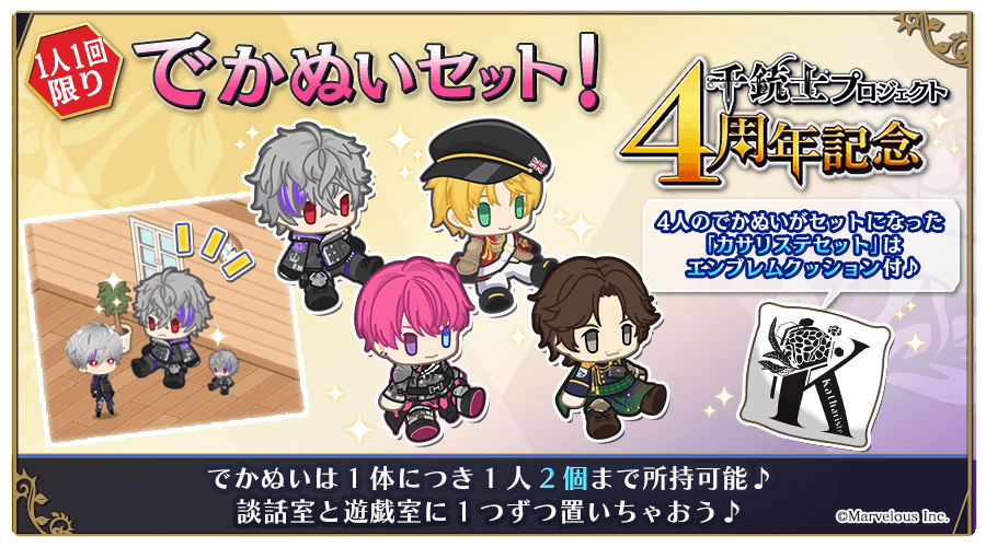 画像ギャラリー No.006 | 「千銃士R」，千銃士プロジェクト4周年記念