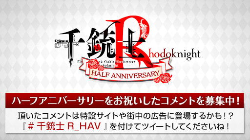 画像ギャラリー No.004のサムネイル画像 / 「千銃士:Rhodoknight」ハーフアニバーサリーに向けてお祝いコメントが募集中