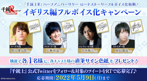 画像ギャラリー No.002のサムネイル画像 / 「千銃士R」,ロードストーリー“イギリス編”をフルボイス化するアップデートを実施