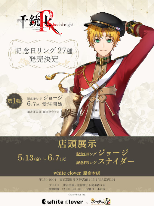 千銃士R まとめ売り 千銃士:Rhodoknight×きゃらドリ!! BLANC コラボ商品 販売開始の
