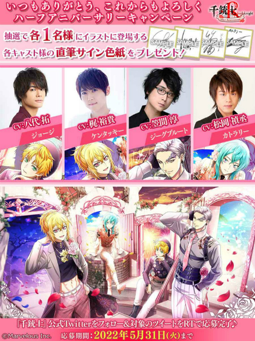 千銃士R」ハーフアニバーサリーを祝うキャンペーン第4弾がスタート