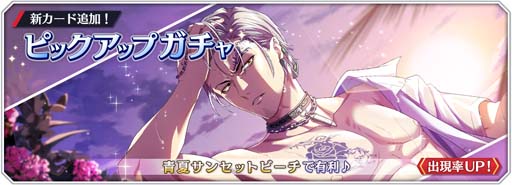 画像ギャラリー No.008のサムネイル画像 / 「千銃士:Rhodoknight」,ストーリーイベント“青夏サンセットビーチ”開催中