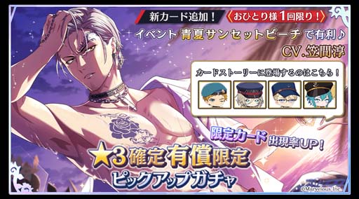 画像ギャラリー No.009のサムネイル画像 / 「千銃士:Rhodoknight」,ストーリーイベント“青夏サンセットビーチ”開催中