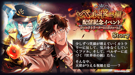 画像ギャラリー No.001のサムネイル画像 / 「千銃士:Rhodoknight」,ロードストーリー“ベルギー編’後編を配信開始