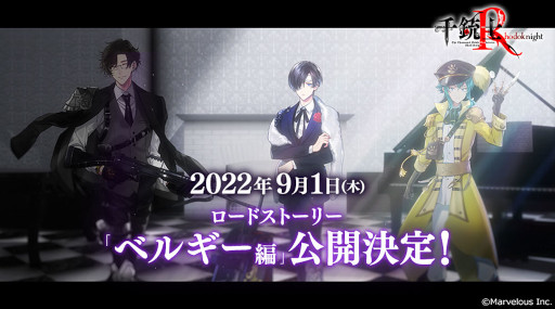画像ギャラリー No.010のサムネイル画像 / 「千銃士:Rhodoknight」,ロードストーリー“ベルギー編’後編を配信開始