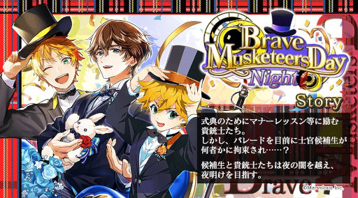 ꡼ No.007 | ƻRס1ǯǰȡ꡼٥ȡBrave Musketeers DayNightɤ򳫺