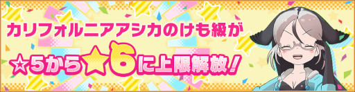 画像ギャラリー No.010のサムネイル画像 / 「けものフレンズ3」☆4“コンゴウインコ”が登場。イベント“体力測定 コンゴウインコ編”を開催