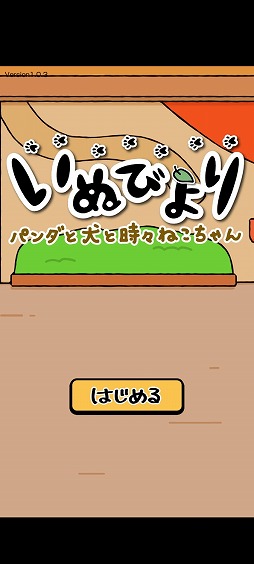 ���������꡼ No.001�Υ���ͥ������ / ���ȥȥ�����ˤ���������衣���ߥ�졼����󥲡���֤��̤Ӥ��פ�Ҳ𤹤�֡ʤۤܡ��������ޥۥ������̿�����2238��