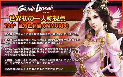 画像ギャラリー No.003のサムネイル画像 / 一人称視点の機能を搭載したMMORPG「グランドレジェンド:蓬莱戦記」がリリース