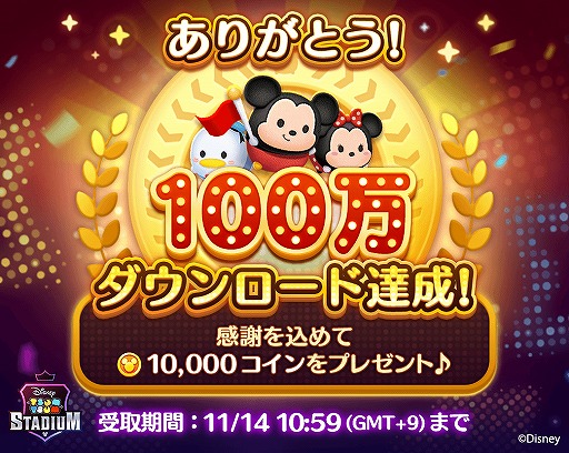 ツムツムスタジアム にライトニング マックィーンたちが新ツムとして登場