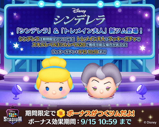 画像ギャラリー No.001のサムネイル画像 / 「ツムツムスタジアム」に新ツム“シンデレラ”が登場