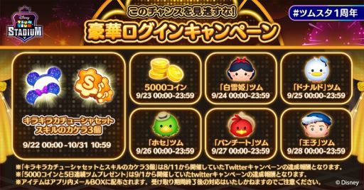 画像ギャラリー No.002のサムネイル画像 / 「ツムツムスタジアム」の1周年を記念して,ログインすると5日連続ツムがもらえるキャンペーンが開催