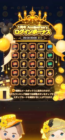 画像ギャラリー No.003のサムネイル画像 / 「ツムツムスタジアム」の1周年を記念して,ログインすると5日連続ツムがもらえるキャンペーンが開催