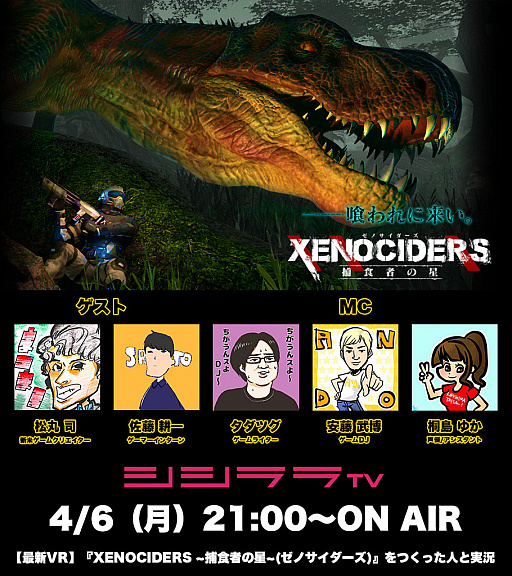 画像ギャラリー No.001のサムネイル画像 / シシララTV「つくった人がゲーム実況」,4月6日の放送は「XENOCIDERS -捕食者の星-」をピックアップ