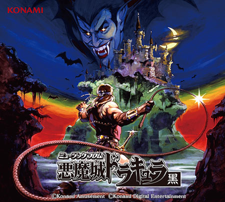 画像集 No.001 / 「悪魔城ドラキュラ」シリーズのオリジナルゲーム
