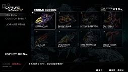 ダライアス コズミックリベレーション