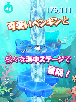 ペンギン落とし