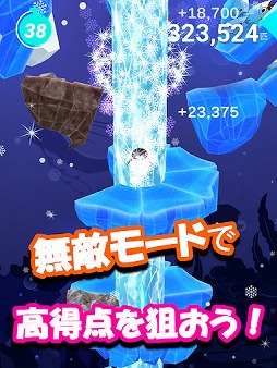 ペンギン落とし