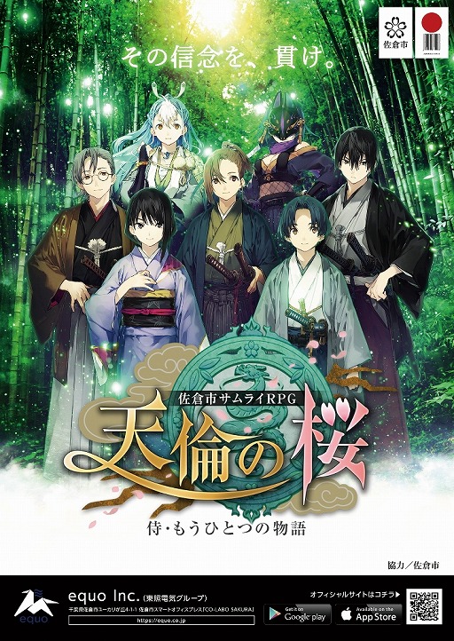 画像ギャラリー No.002のサムネイル画像 / 千葉県佐倉市公式のスマホRPG「天倫の桜」がリリース決定。“サムライのまち 佐倉”をテーマに実在する神社・武家屋敷などが登場