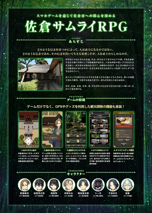 画像ギャラリー No.003のサムネイル画像 / 千葉県佐倉市公式のスマホRPG「天倫の桜」がリリース決定。“サムライのまち 佐倉”をテーマに実在する神社・武家屋敷などが登場