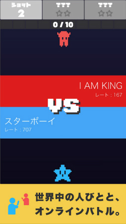 スターシュートVS