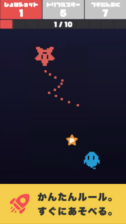 スターシュートVS