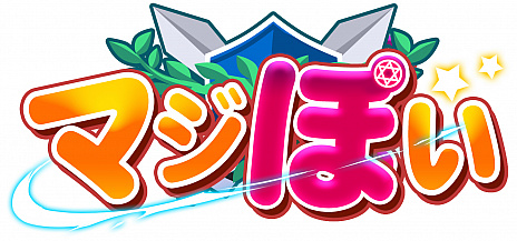 画像ギャラリー No.006のサムネイル画像 / HTML5ゲーム「マジぽい」のオープンβテストが本日開始。正式サービスへのキャラクター引き継ぎも予定