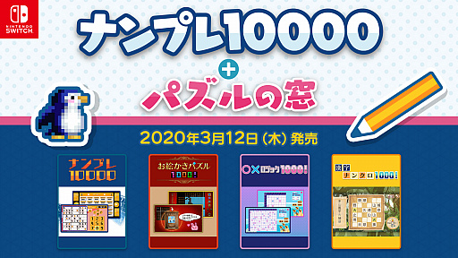 Switch用 ナンプレ パズルの窓 が本日発売 ナンプレなど3本と新作 漢字ナンクロ 1000 を収録