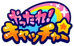 画像ギャラリー No.002のサムネイル画像 / 「やったれ!キャッチャー」でゴールデンウィーク2大イベントが開催