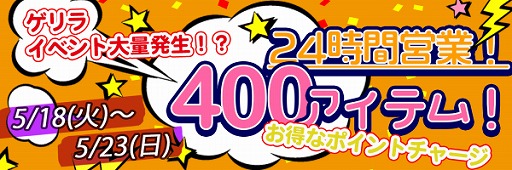 画像ギャラリー No.002のサムネイル画像 / 「やったれ!キャッチャー」でアイテム数400点突破を記念した3大イベントが開催