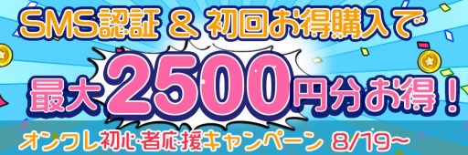 画像ギャラリー No.001のサムネイル画像 / 「やったれ!キャッチャー」でオンクレ初心者応援キャンペーンが開催