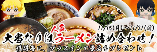 画像ギャラリー No.001のサムネイル画像 / 「やったれ!キャッチャー」,“3個以上獲得でプレゼントキャンペーン!”が実施中