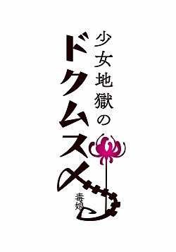 ꡼ No.001Υͥ / ־ϹΥɥॹסȾϹɤμ礿Υʤɤ