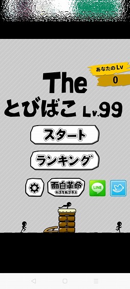 画像ギャラリー No.001のサムネイル画像 / 助走をつけて高くジャンプしよう。アクションゲーム「The とびばこ - Lv99」を紹介する「(ほぼ)日刊スマホゲーム通信」第2250回