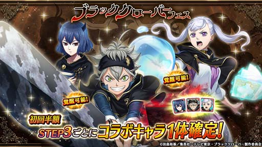 画像ギャラリー No.007のサムネイル画像 / 「ヴァルキリーコネクト」xTVアニメ「ブラッククローバー」コラボを世界同時開催