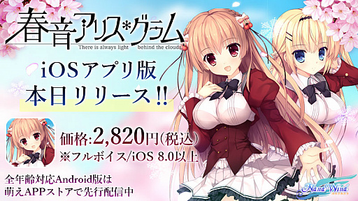 画像ギャラリー No.012のサムネイル画像 / 謎解き恋愛ADV「春音アリス*グラム」のiOS版が本日リリース