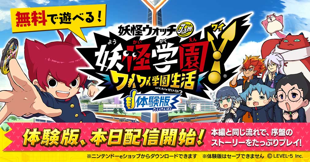 妖怪学園y ワイワイ学園生活 の体験版がswitch向けに配信開始 ゲーム本編と同じ流れで序盤のストーリーがプレイできる