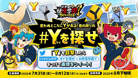 画像ギャラリー No.008のサムネイル画像 / 「妖怪学園Y 〜ワイワイ学園生活〜」の体験版がSwitch向けに配信開始。ゲーム本編と同じ流れで序盤のストーリーがプレイできる