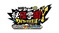 画像ギャラリー No.007のサムネイル画像 / アニメ「妖怪学園Y」第57話の先行場面写真とあらすじが公開