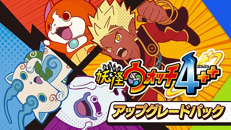 画像ギャラリー No.012のサムネイル画像 / 「妖怪ウォッチ」シリーズ8周年記念の特設サイトが公開。記念番組配信やSwitch/3DS用DLソフトのセール実施も決定